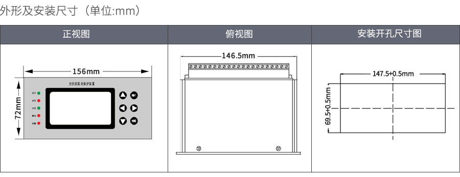 防孤島保護(hù)裝置外形尺寸圖